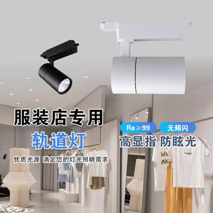 店專用射燈店鋪商用展廳燈婚紗店5000K導軌燈 全光譜led軌道燈服裝