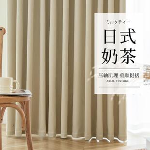 落地窗挂钩帘 奶茶色遮光窗帘卧室防风防寒保暖客厅定制奶茶色日式