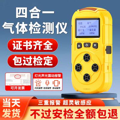 四合一气体检测仪便携式有限空间一氧化碳氧气可燃气有毒有害气体