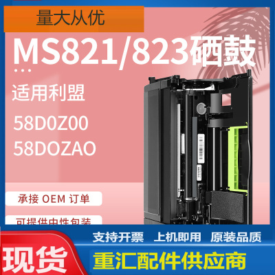 适用利盟MS823dn硒鼓MS821dn MS822de MX825dn鼓架58D0Z00成像鼓