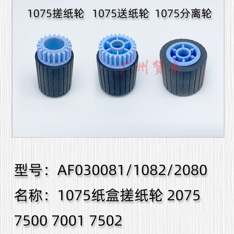 理光2075 7500搓纸轮7001 7502 1350 1356 1357大容量 手送搓纸轮