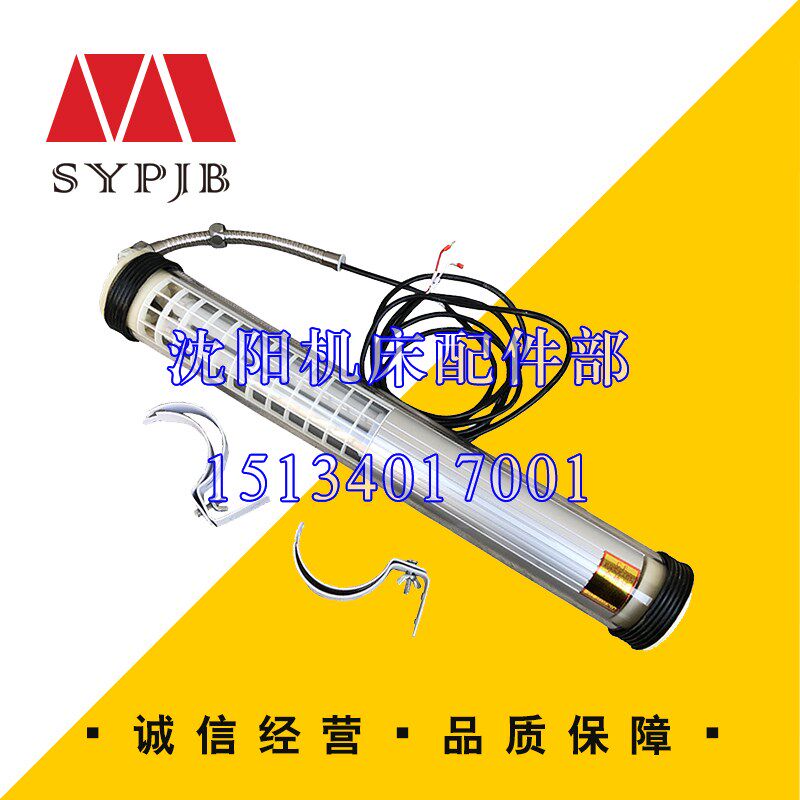 沈阳数控机床 原厂专用防爆防水荧光工作灯JC37-3E 220V 36W