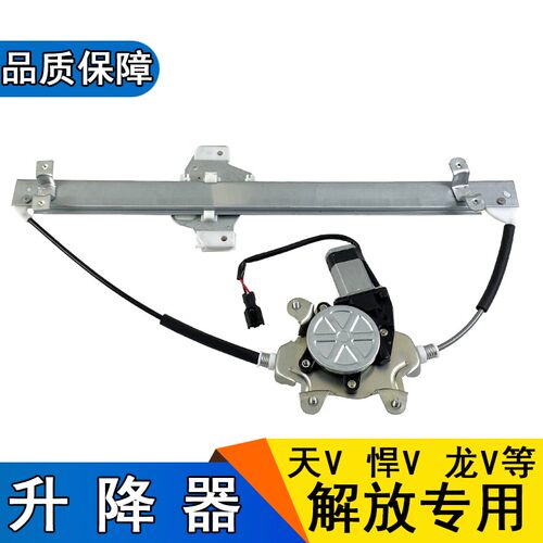 适用天V悍V玻璃升降器总成电动摇窗机一汽青岛解放配件龙v龙vh途v