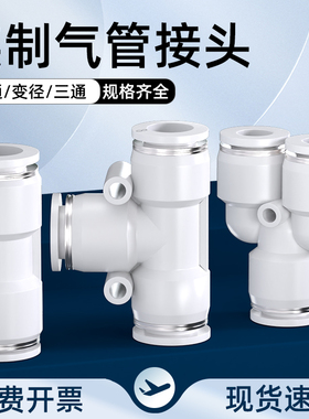 英制气管快速接头变径快插5/32公转英5/16直通1/2三通3/8气动1/4