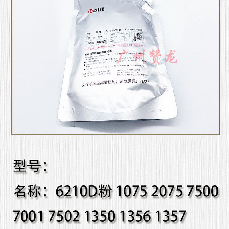 适用于 理光6210D墨粉 5002  5000 7500 7001 1350 1356 1357碳粉