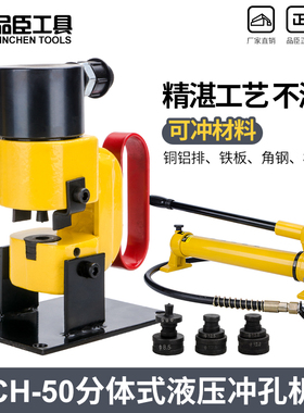 电动液压冲孔机 CH50 铜排冲孔器角钢打孔机母线手动液压开孔器