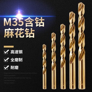 专用钻头钢铁打孔高速钢手电钻1 含钴铝合金转麻花钻不锈钢 10mm
