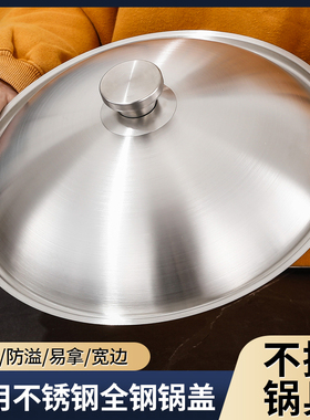 全钢加厚不锈钢锅盖家用炒锅锅盖通用平底锅炒菜锅盖30cm32cm34cm