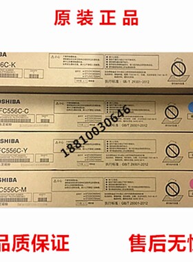 【全新原装】东芝T-FC556C 5506AC 6506AC 7506AC 墨粉 碳粉 粉盒
