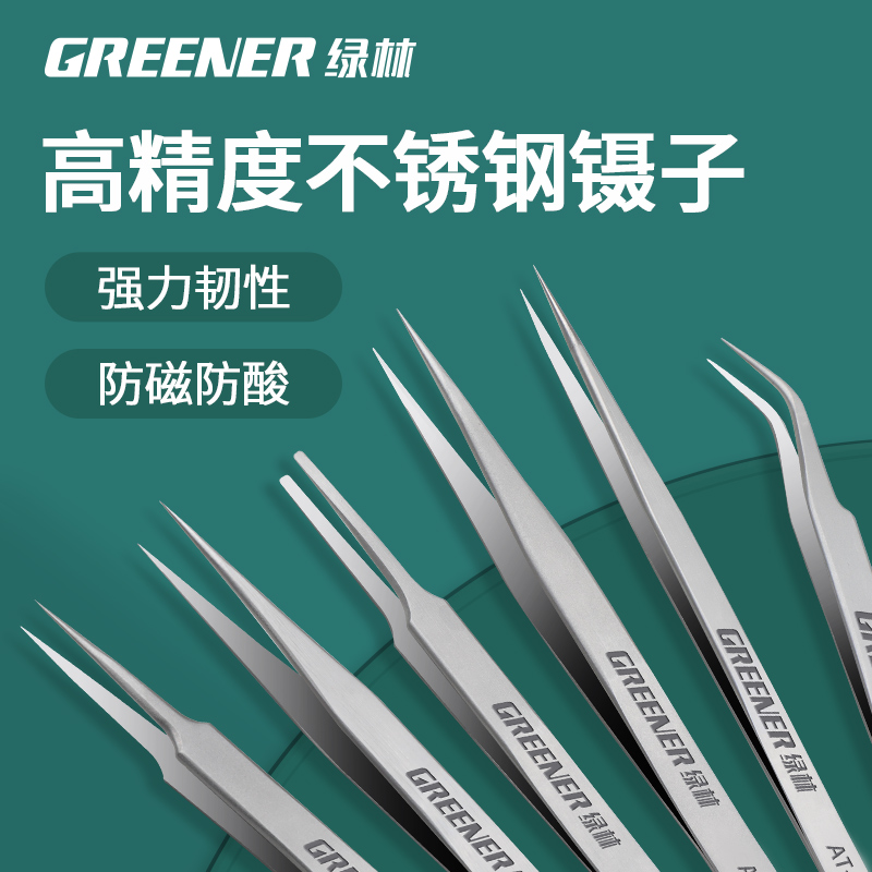 绿林镊子高精密细尖弯头夹手工燕窝挑毛神器工具维修捏聂子不锈钢