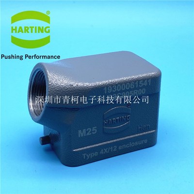 19300061541侧出上壳 HARTING哈丁重载连接器 M25*1.5浩亭6芯针