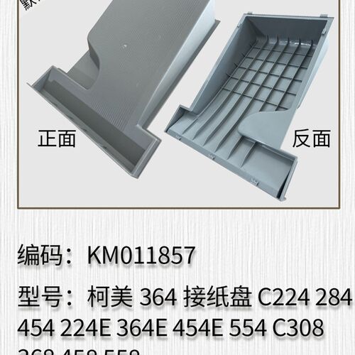 适用于柯美364 C224 284 454 224E 364E 454E 554 C308 368接纸盘