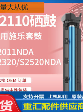 适用施乐S2110硒鼓S2011NDA套鼓S2520 Xerox S2320ND成像鼓组件