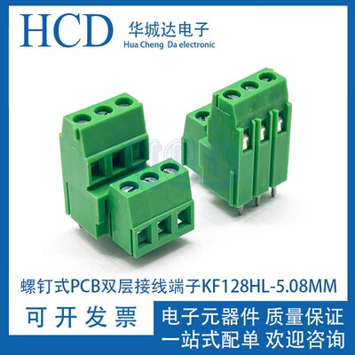 螺钉式PCB双层接线端子KF128HL 128A 128B 5.08MM 2P3P高低位拼接