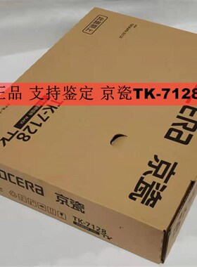 原装京瓷TK-7128墨粉组件TASKalfa 3212 3212i粉盒 碳粉粉仓 墨盒