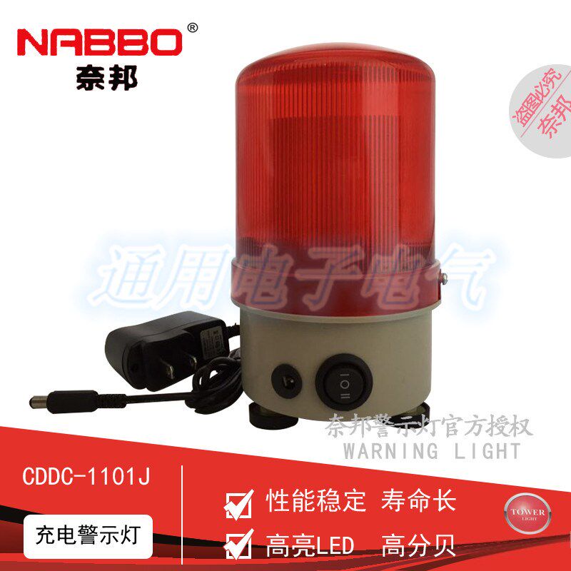 带磁铁LED便携式可充电蓄电池警示灯CDDC-1101J旋转带叫LTE-1101