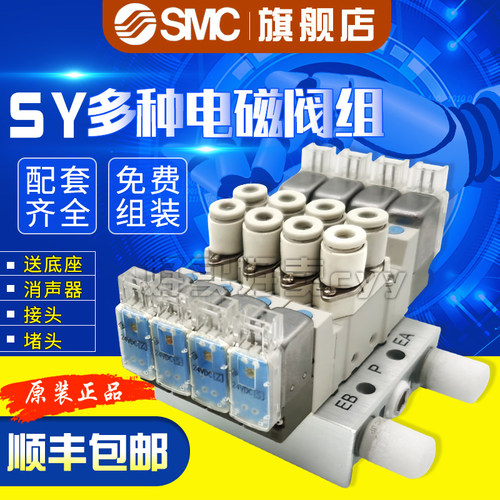 原装SMC电磁阀SY3120/5120/7120-SS5Y3/5/7底座多位阀组岛汇流板