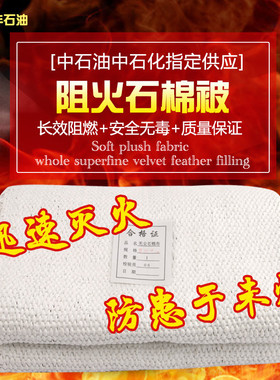 消防双层石棉被加油站灭火毯油罐油库化工厂防火毯逃生毯阻燃毯