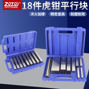 加硬台虎钳平行板 18件等高垫块 铣床台钳垫铁平口钳平行块不等高