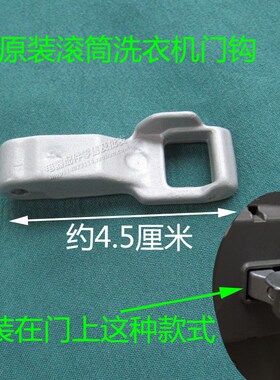 LG直驱滚筒洗衣机门把手WD-M51VNG25关门锁门钩门勾鼻WD-M51ANF40