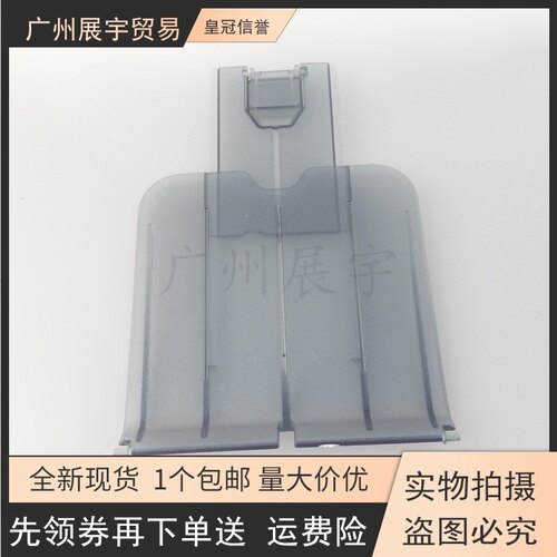 适用 HP1020 HP1010 1018 1012 透明托纸盘 接纸板 出纸托盘 挡板