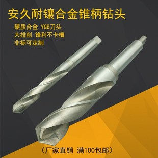 M70钨钢钻头硬质合金YG8刀头非标定做 安久耐镶合金锥柄麻花钻M10