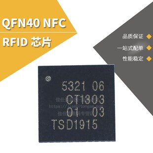 PN532 PN5321A3HN/C106 QFN40 NFC/RFID读卡器芯片