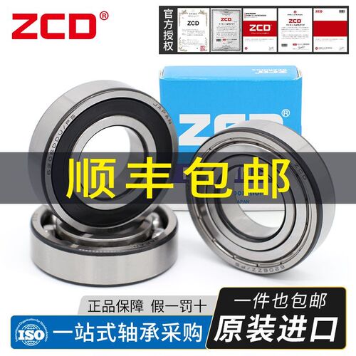 日本进口ZCD深沟球轴承6226 6228 DDU ZZ