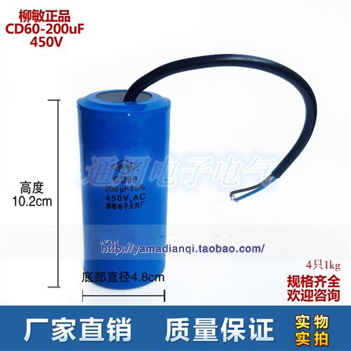 柳敏 CD60 200UF 450V 交流启动电容 电机启动电容 运行电容
