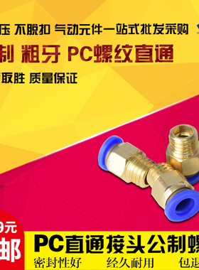 模具气管气动快速插接头公制螺纹直通PC8-M6/M8/M10/M12/M14/M16