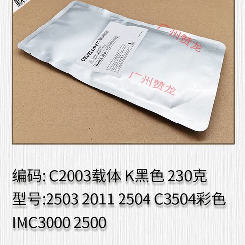 理光MPC2011 C2003 C2503 C3003 C3503 C4503 C5503 6003原装载体
