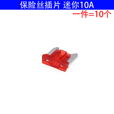 汽车保险丝迷你插片3A5A7.5A20A30A40A氙气灯保险管 一件(10)个
