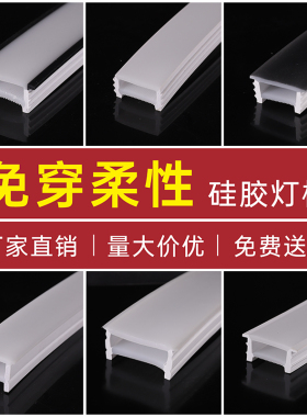 LED柔性硅胶灯带免穿可弯开口带边线型嵌入灯槽盖线条灯盖板套管
