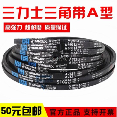 三力士三角皮带A1180Li A1194 A1200 A1219 A1230 A1245传动带A型
