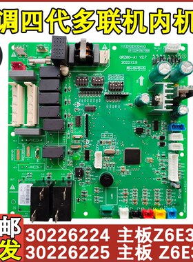 适配格力空调多联机内机主板 30226224 电路板 Z6E35 30226222