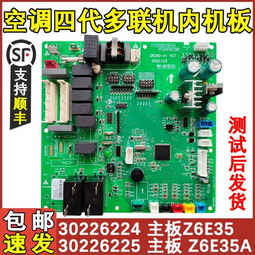 适配格力空调多联机内机主板 30226224 电路板 Z6E35 30226222