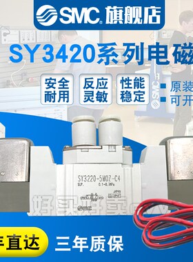 SMC原装正品 电磁阀SY3420-5MOU-M5/5MO/5MOUE/5MOZE/C4/C6/F1/F2