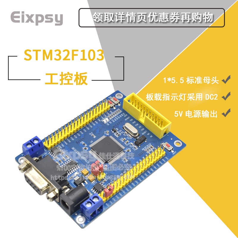 STM32 开发板 STM32F103VET6 CAN RS485 工控板 ARM 单片机学习