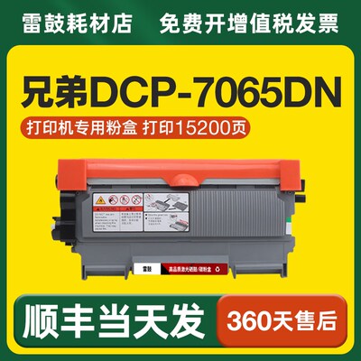 【顺丰】适用兄弟DCP-7065DN专用硒鼓粉盒打印机墨盒TN2215碳粉
