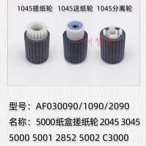 适用于理光C4502 C5502 C4501 5501 C3001 C3501 3002 3502搓纸轮