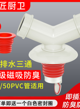 洗衣机排水管防臭三通面盆下水管地漏专用接头PVC管y型分叉三头通