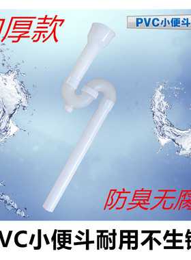 小便池下水配件 加厚PVC下水管 S弯小便器排水管 防臭小便下水管
