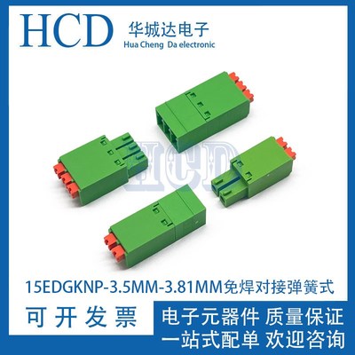 超薄15EDGKNR3.5mm-3.81弹簧按压插拔接线端子插座头快速绿色端子