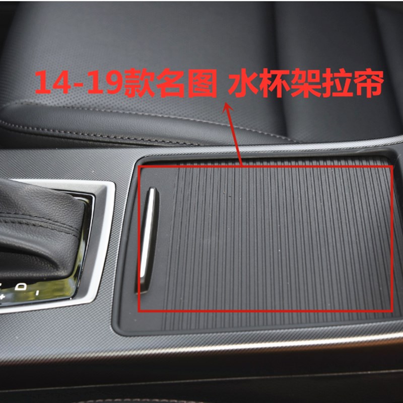 适用现代名图水杯拉帘盖板水杯架拉帘扶手箱前推拉面板杯架卷帘