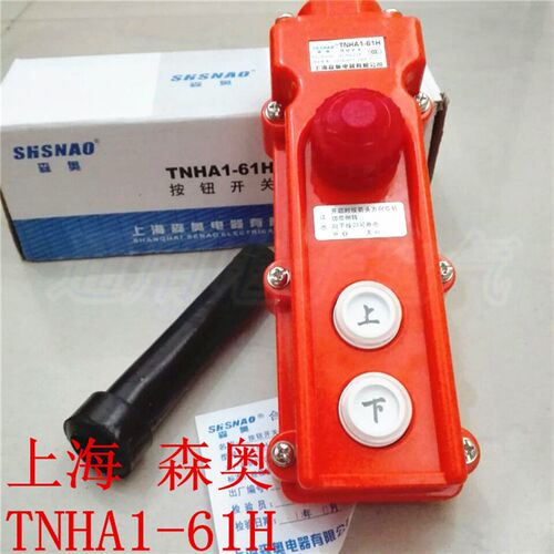 森奥COB-61H TNHA1-61H防水行车控制开关 起重按钮开关上下带急停
