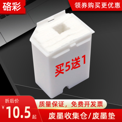 硌彩适用爱普生L3153 L3163废墨仓L3166 L3167废墨垫L3168维护箱