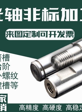 光轴加工定制导轨镀铬棒内外螺纹倒角订定做台阶线切割铣键电机轴