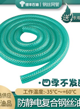 耐寒卸油管软胶管pvc高压耐寒耐油耐酸钢丝编织透明卸油管软胶管