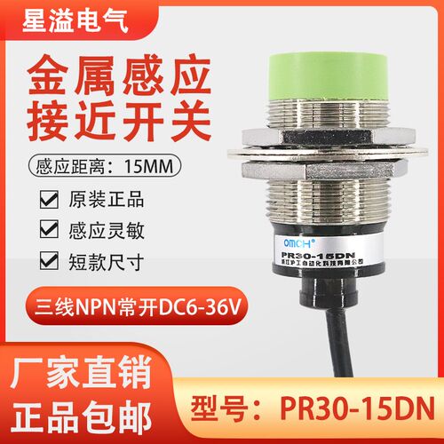 沪工短款金属感应接近开关PR30-15DN三线NPN常开DC24V 传感限位器