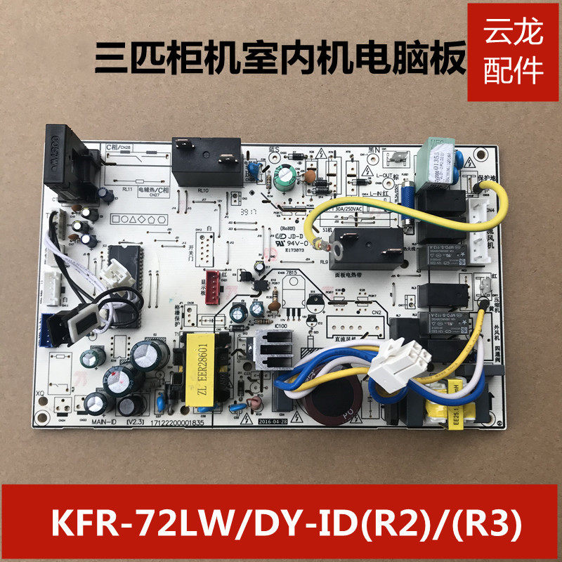 适用于美的空调柜机室内机主板KFR-72L/DY-ID(R2)电脑板PA400电源